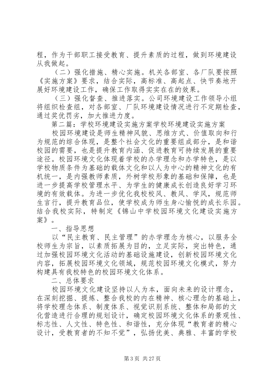 环境建设方案 _第3页