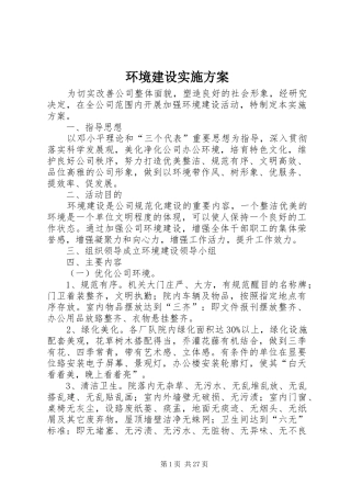 环境建设方案 