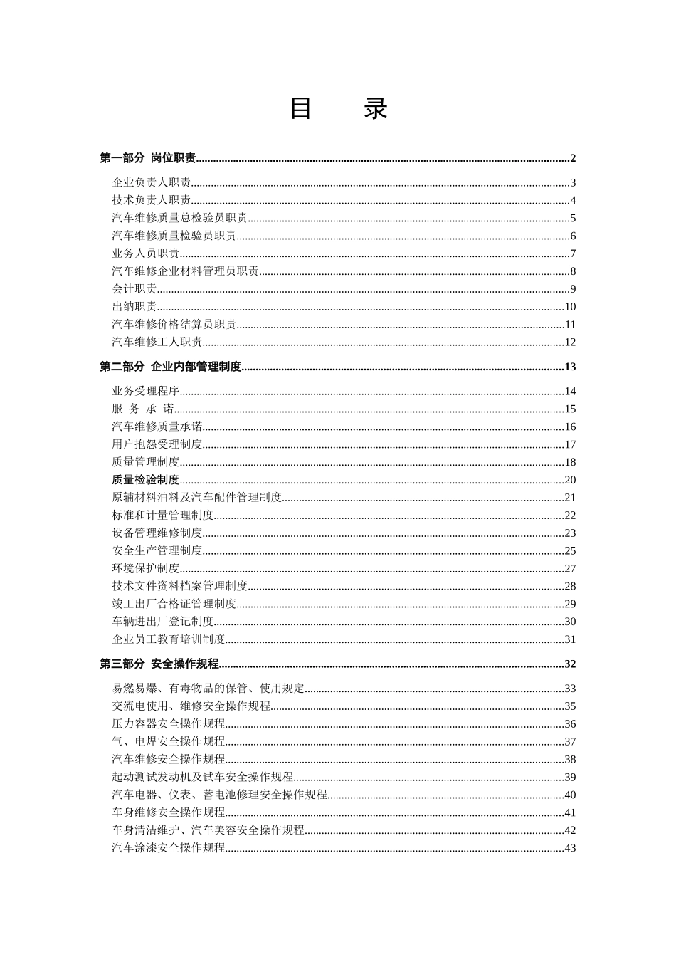 汽修厂管理制度汇编_第1页