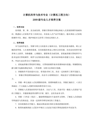 计算机科学与技术专业(计算机工程方向)