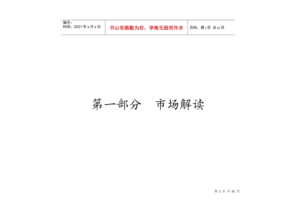 河南中牟县尚郡]销推广策划案-49DOC_第2页