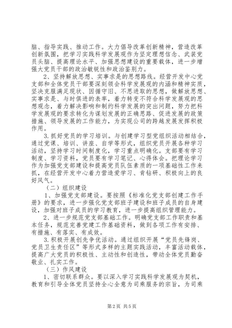 执法标准化建设工作实施方案 _第2页