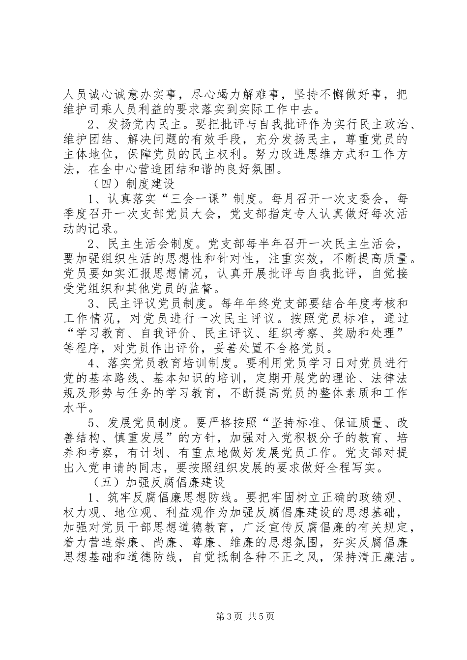 执法标准化建设工作实施方案 _第3页