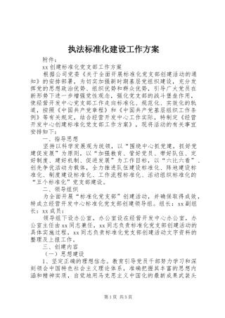 执法标准化建设工作实施方案 