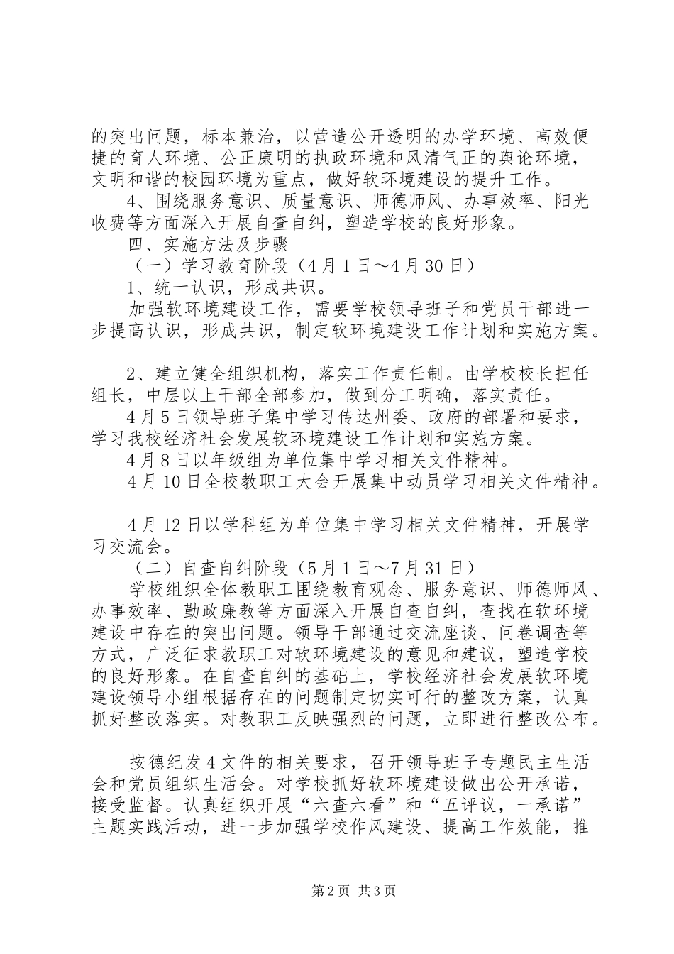 中学软环境建设方案 _第2页