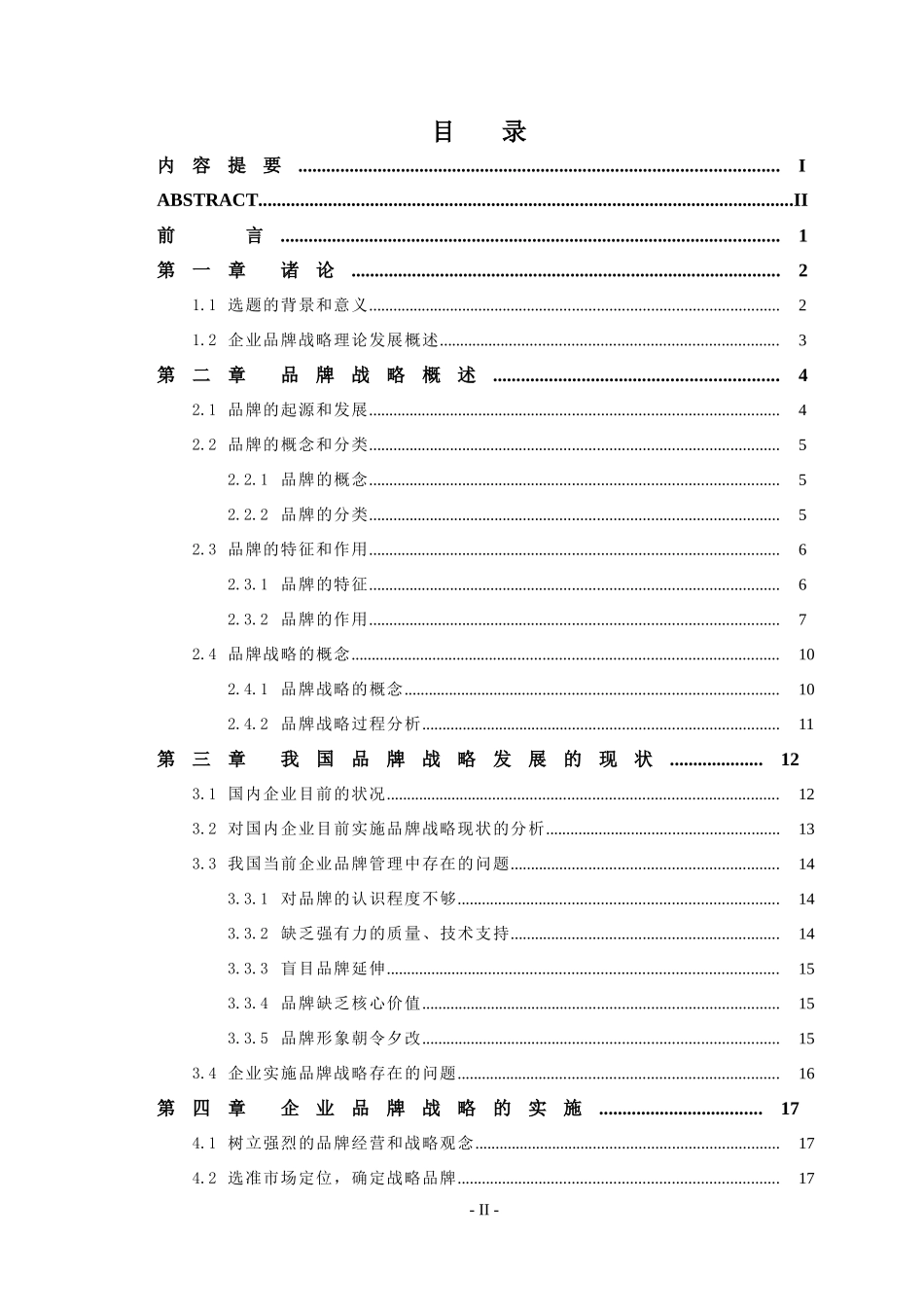 浅析企业品牌战略_第3页