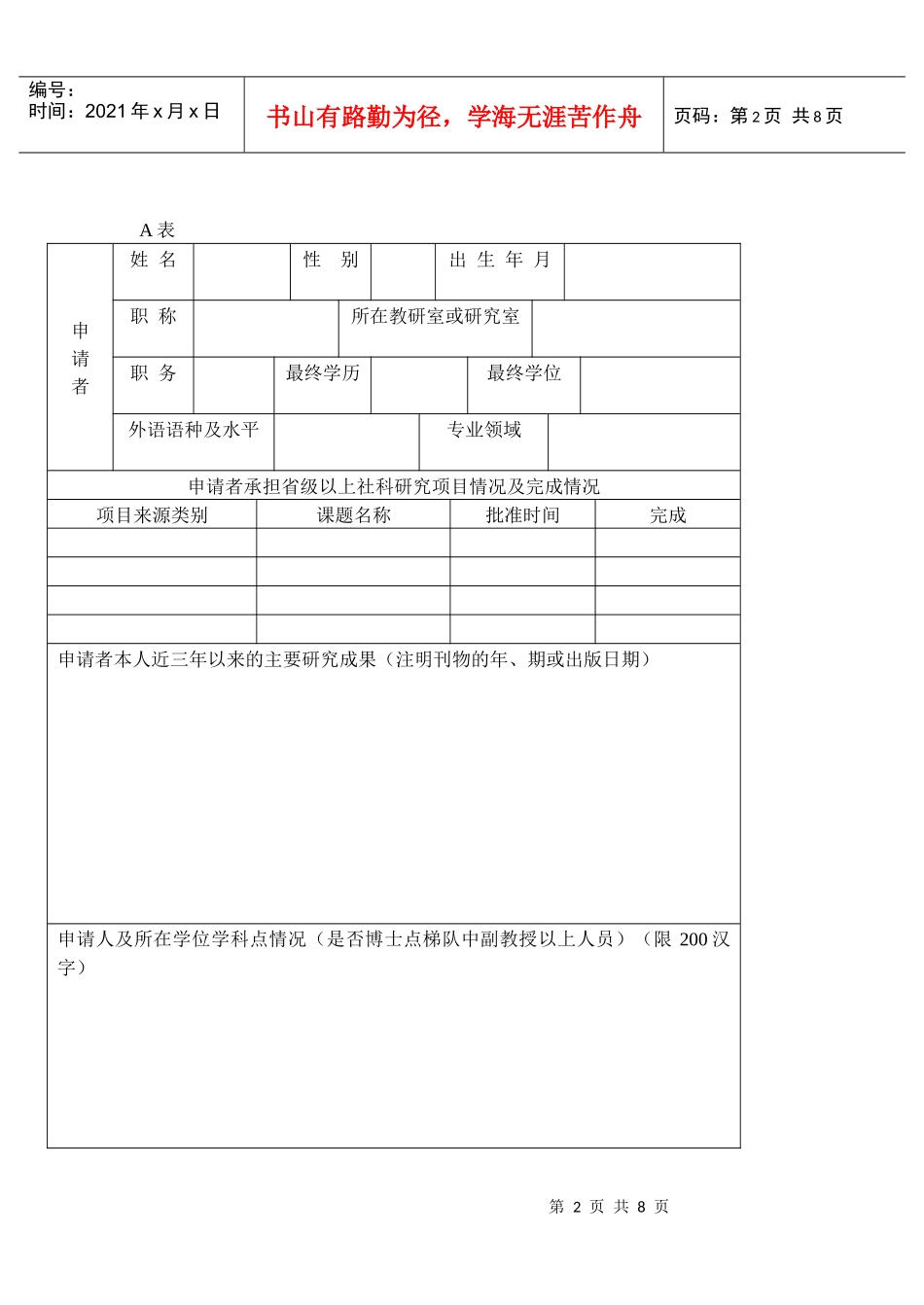 河北省教育厅人文社会科学研究项目_第2页