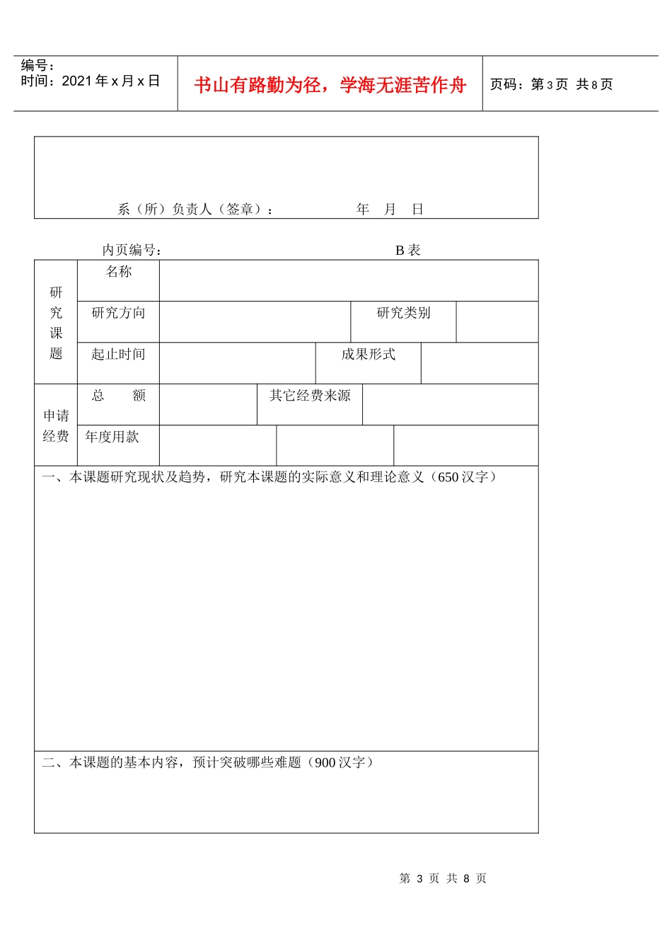 河北省教育厅人文社会科学研究项目_第3页