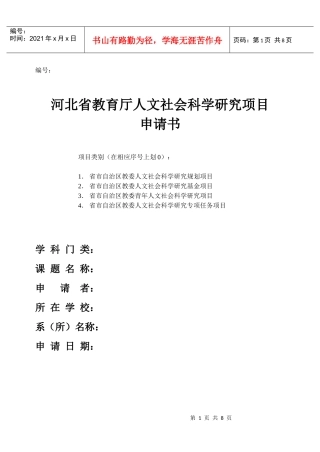 河北省教育厅人文社会科学研究项目