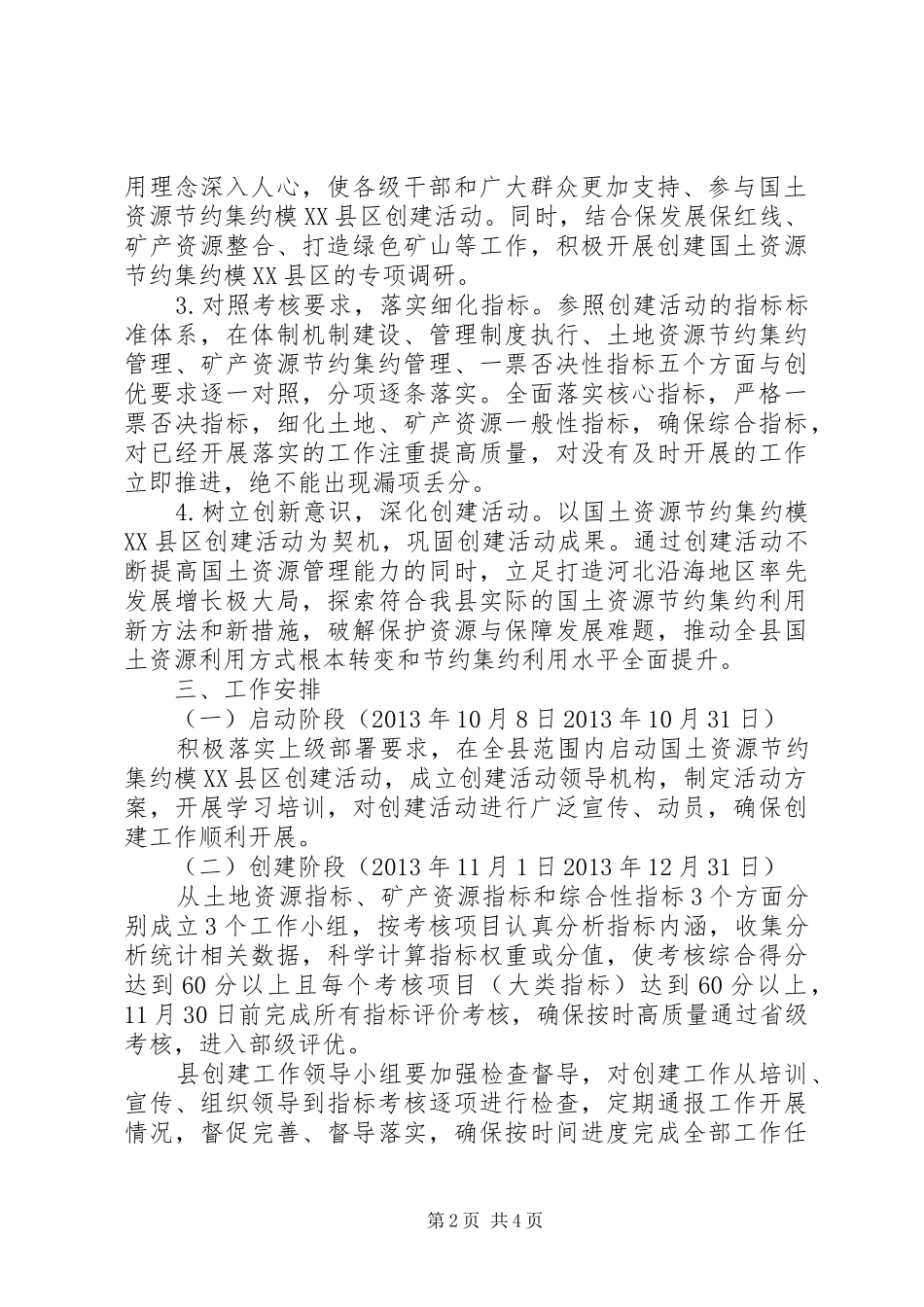 科学政绩观创建活动方案 _第2页