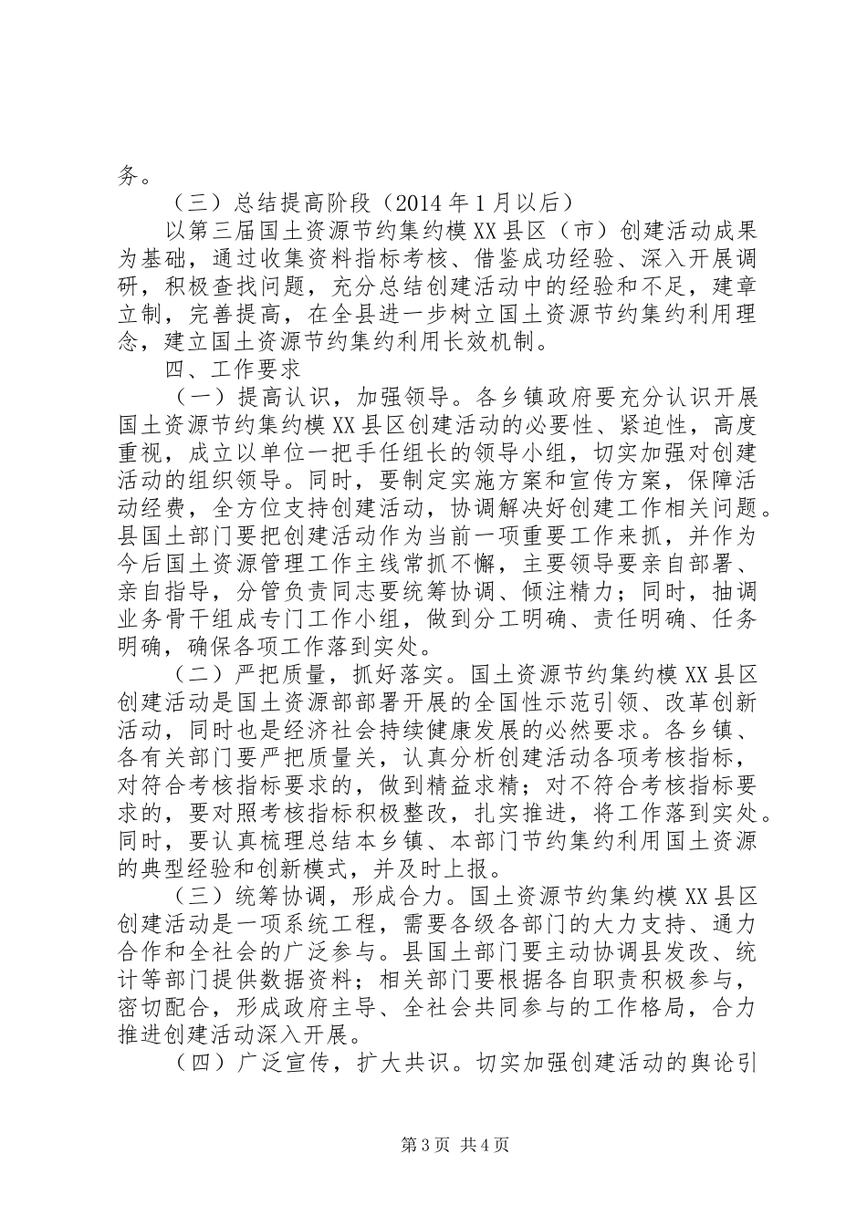 科学政绩观创建活动方案 _第3页