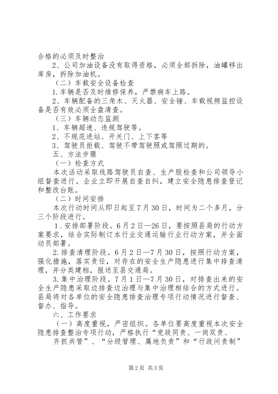 公交公司安全生产隐患排查整治专项行动实施方案 _第2页
