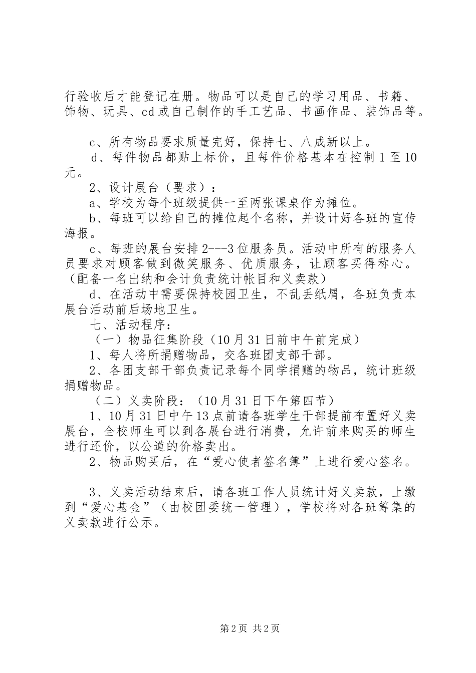 学校爱心义卖活动实施方案 _第2页