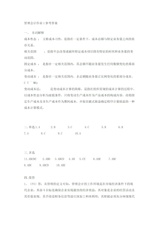 管理会计作业参考答案