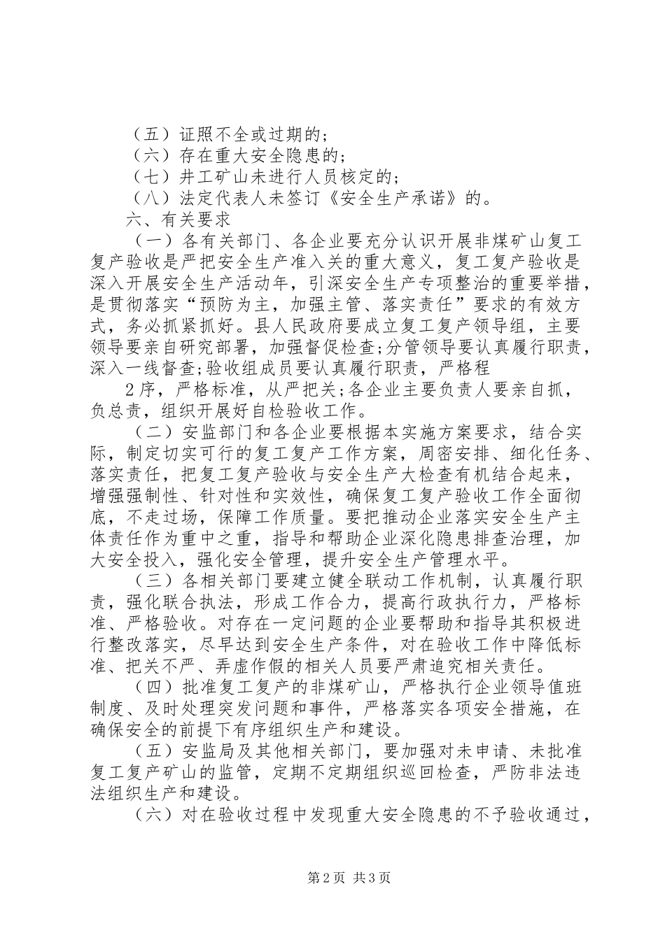 非煤矿山复工复产实施方案 _第2页