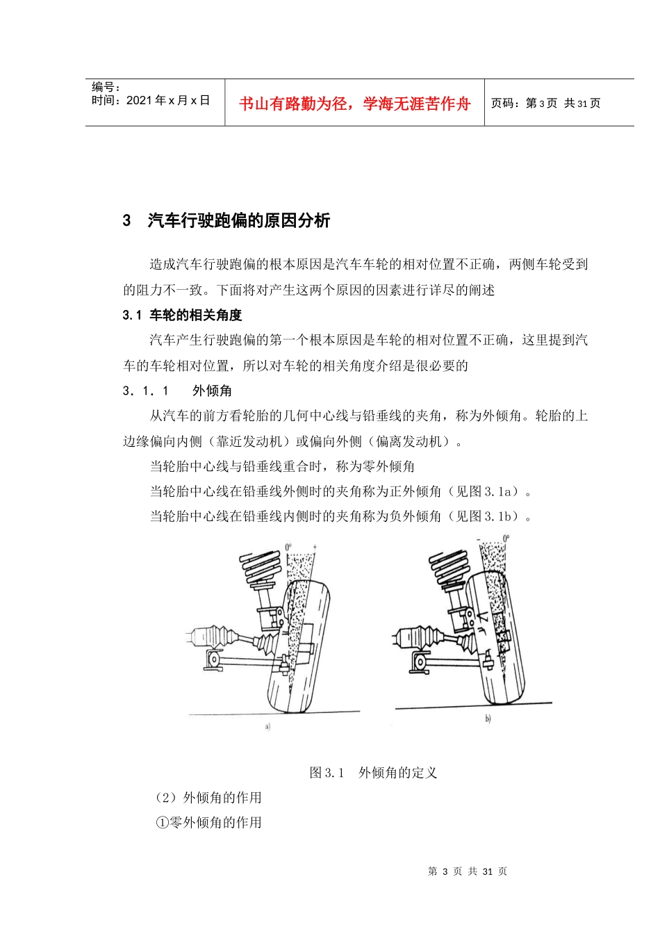 汽车行驶跑偏故障分析及维修_第3页
