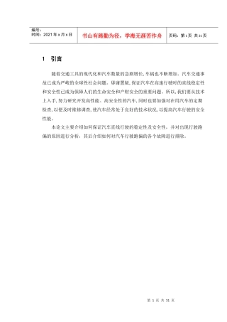 汽车行驶跑偏故障分析及维修