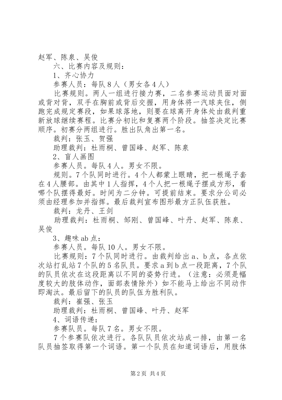 五一职工活动实施方案 _第2页