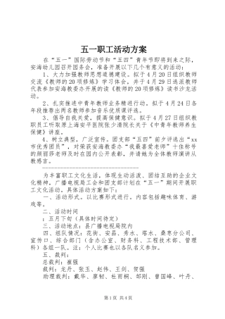 五一职工活动实施方案 