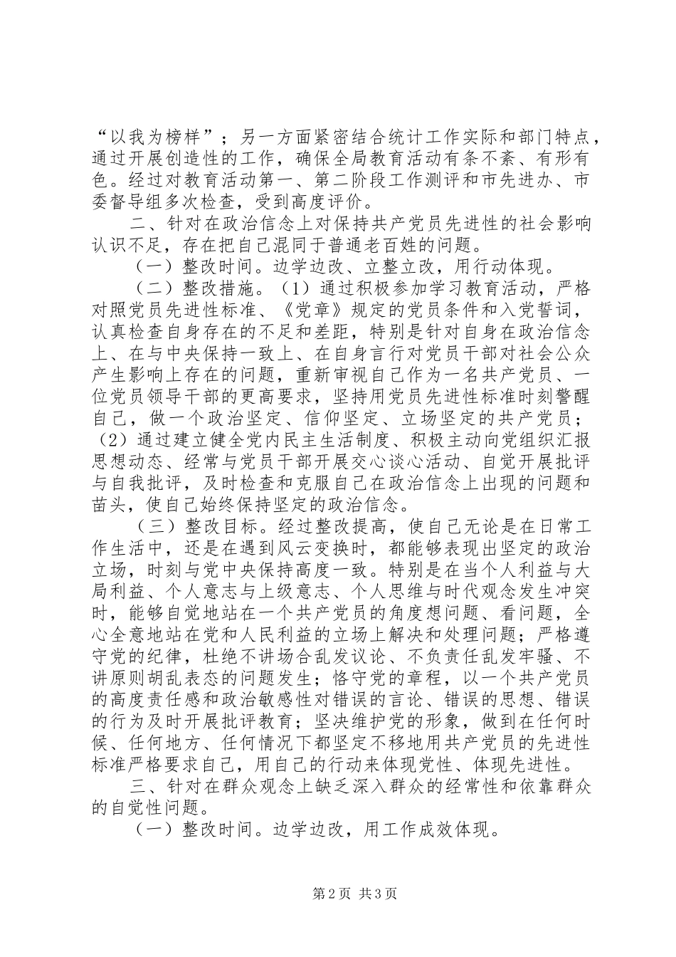 某局局长个人整改实施方案 _第2页