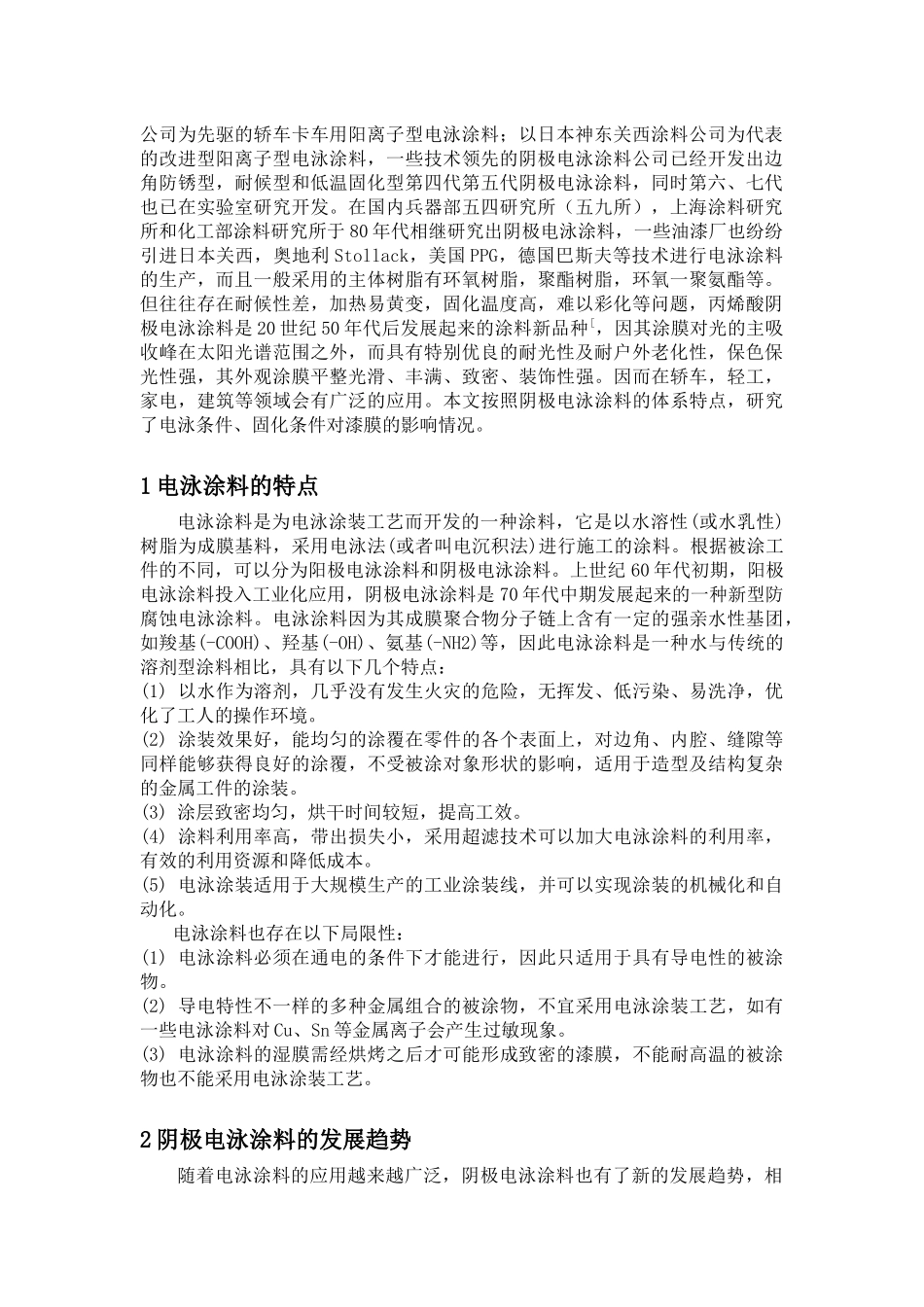 电泳涂料涂装工艺探讨_第2页