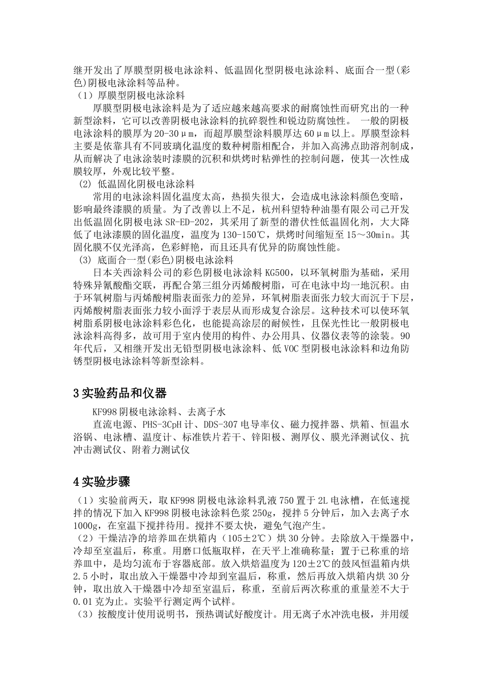 电泳涂料涂装工艺探讨_第3页