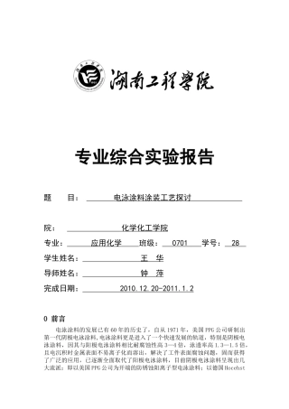电泳涂料涂装工艺探讨