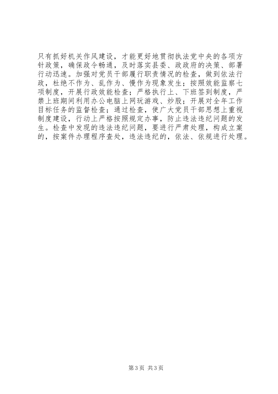 环保局党风廉政建设暨纪检监察工作实施方案 _第3页