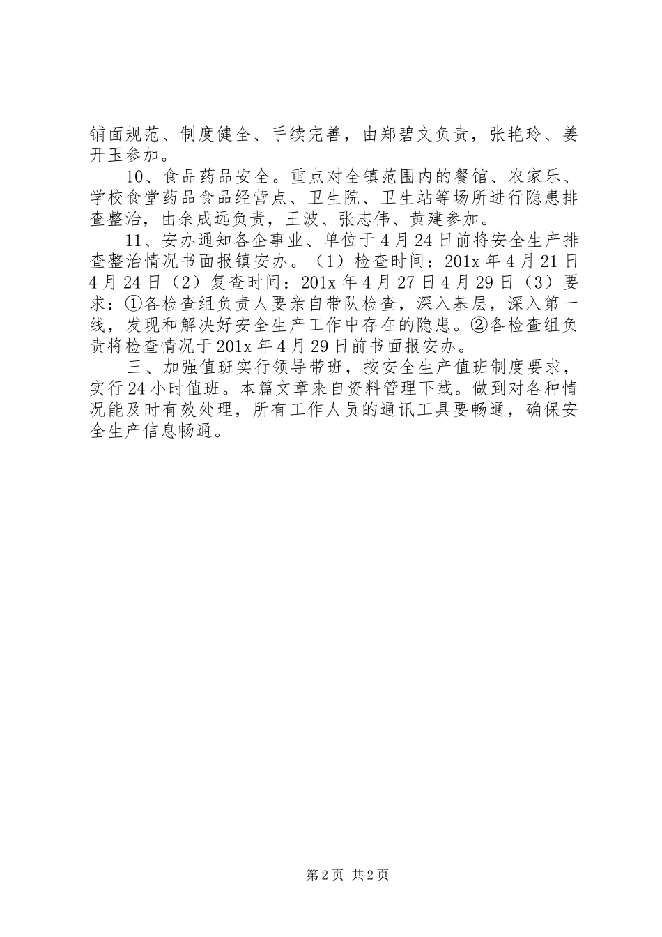 乡镇五一劳动节活动实施方案 _第2页