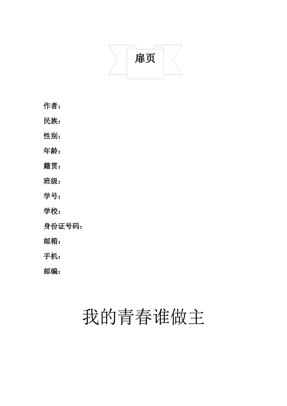 建工专业 职业生涯规划_第2页