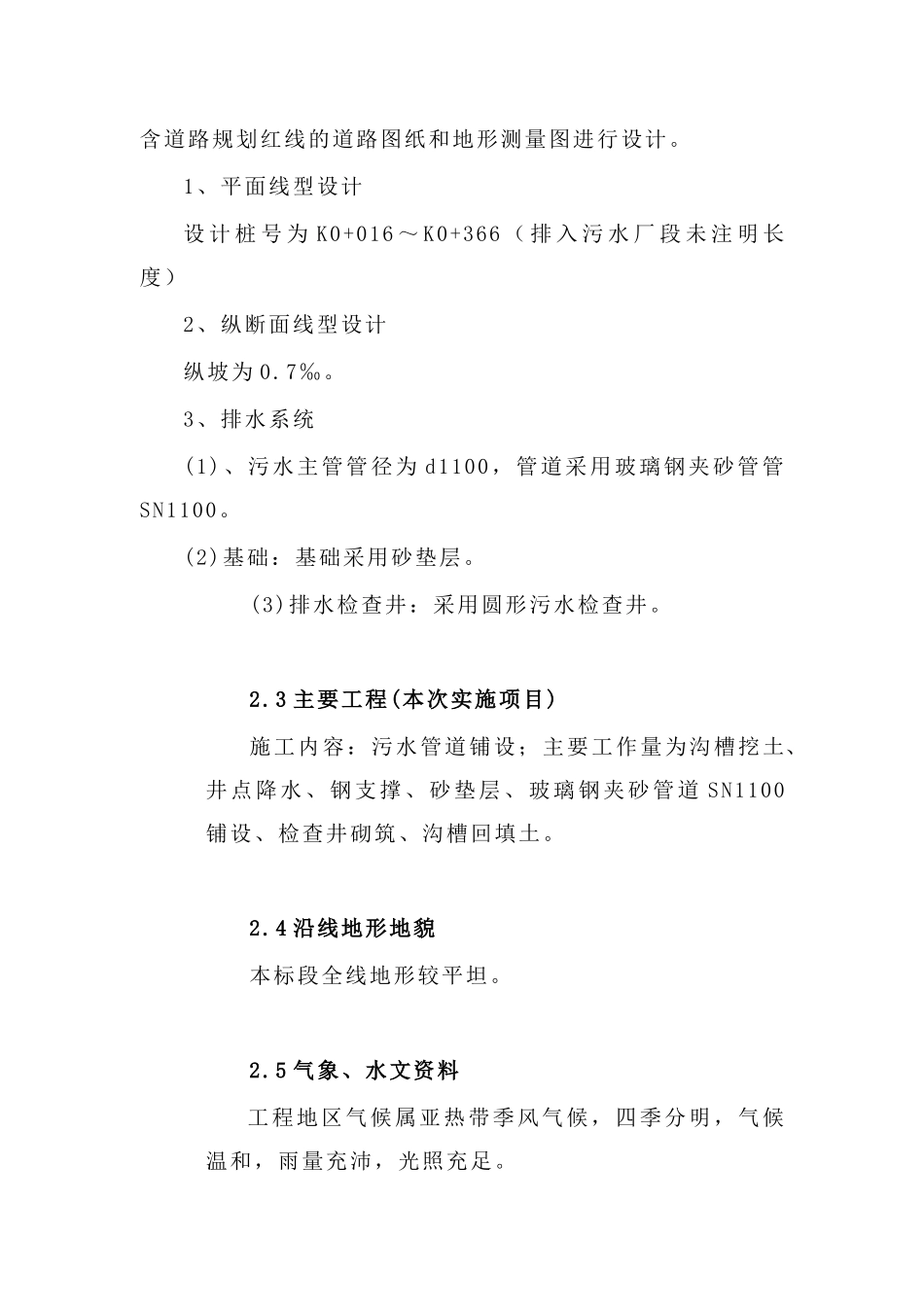 污水施工组织设计（DOC94页）_第3页