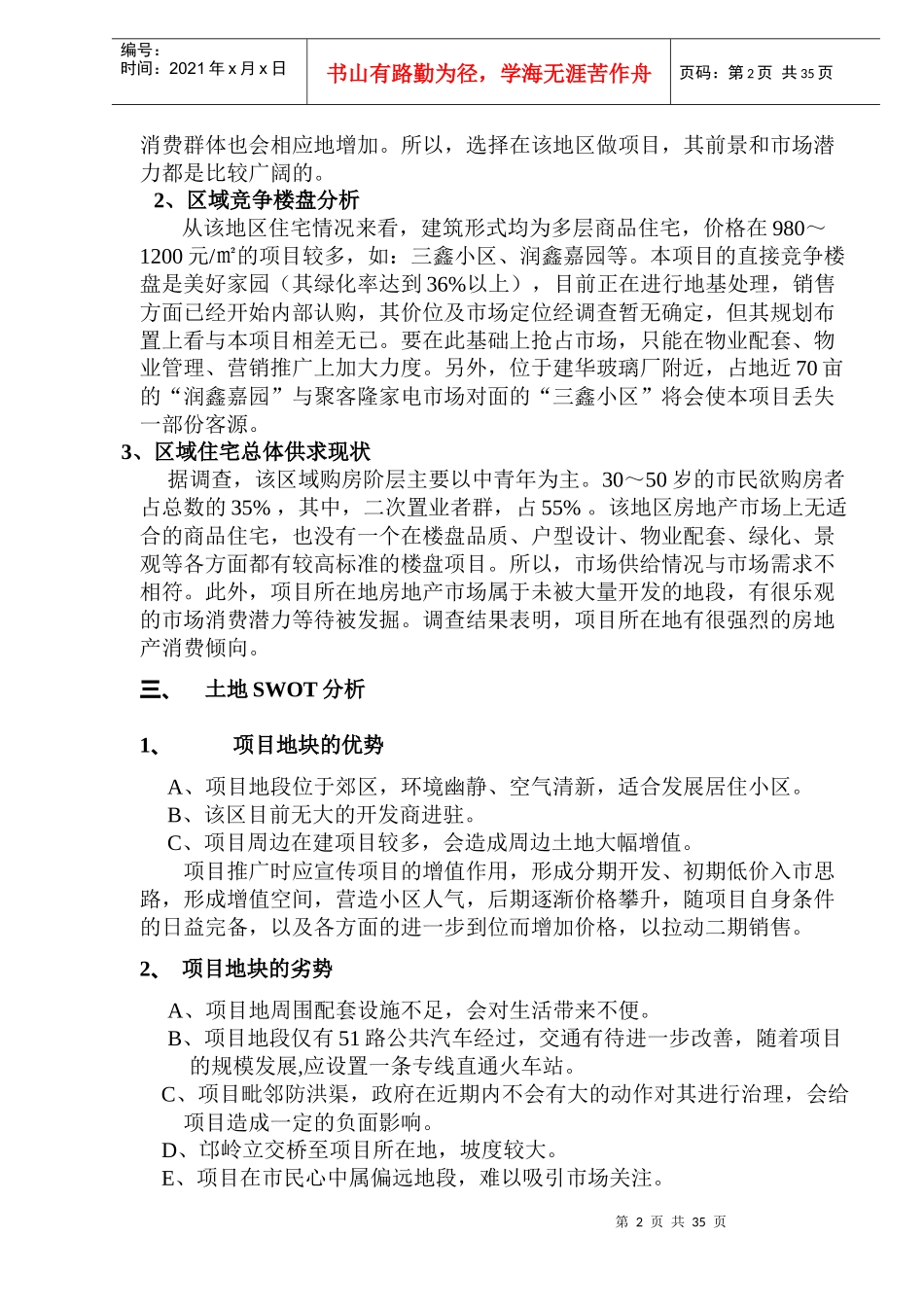 洛阳碧水阳城策划全案(doc57)(1)_第2页