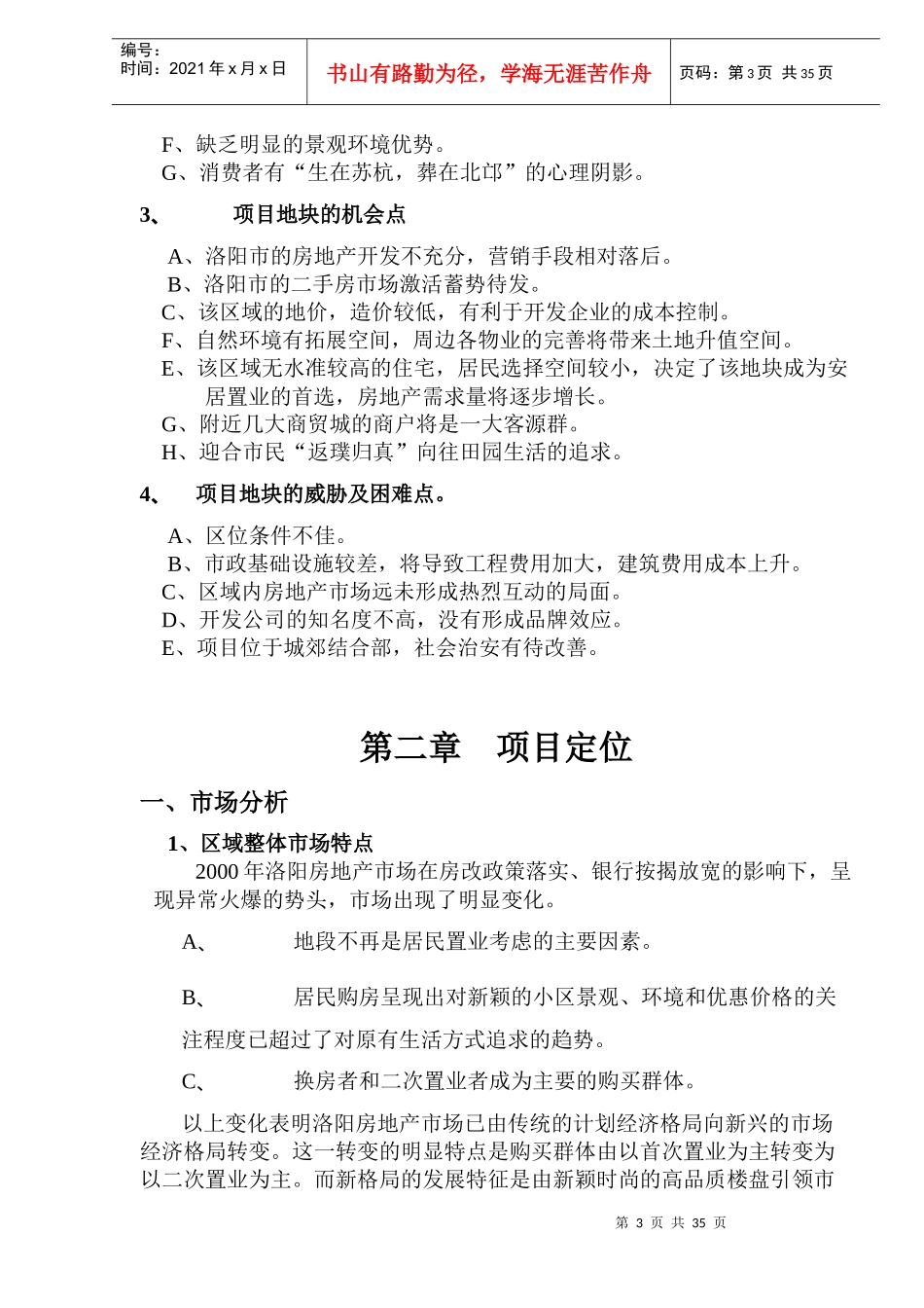 洛阳碧水阳城策划全案(doc57)(1)_第3页