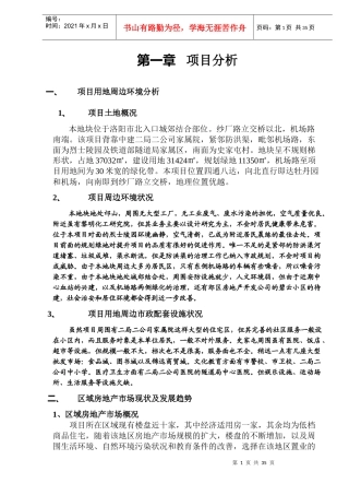 洛阳碧水阳城策划全案(doc57)(1)