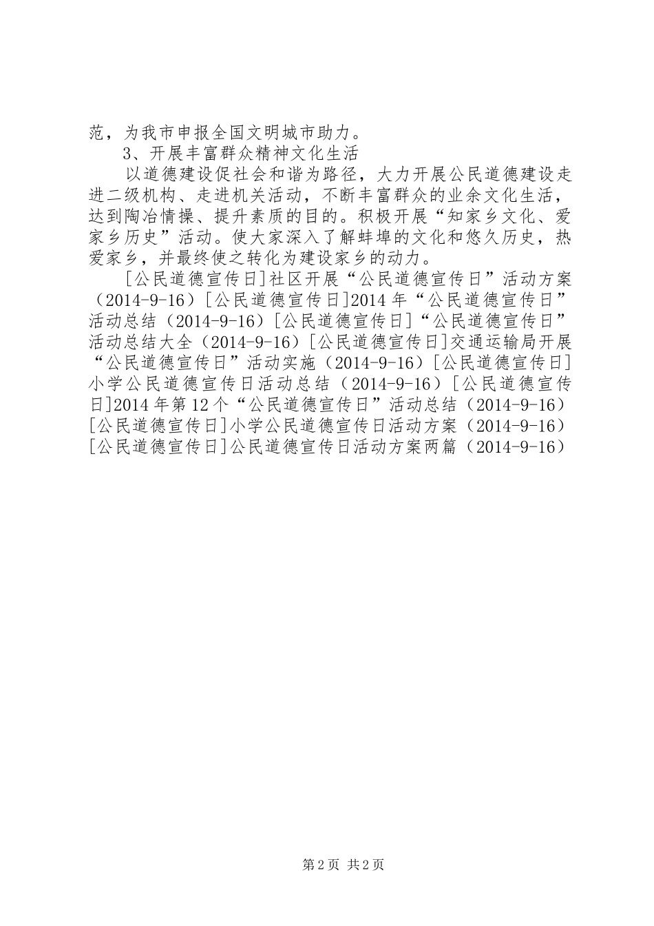 XX年教育局“公民道德宣传日”活动实施方案 _第2页