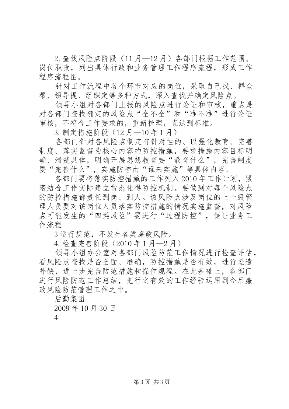 市建委推进廉政风险防范管理工作方案 _第3页