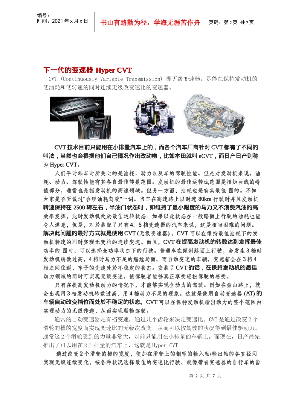 汽车变速器-汽车变速器概括(doc11)(1)_第2页