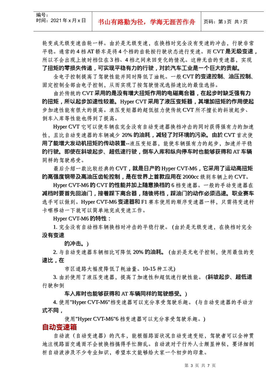 汽车变速器-汽车变速器概括(doc11)(1)_第3页