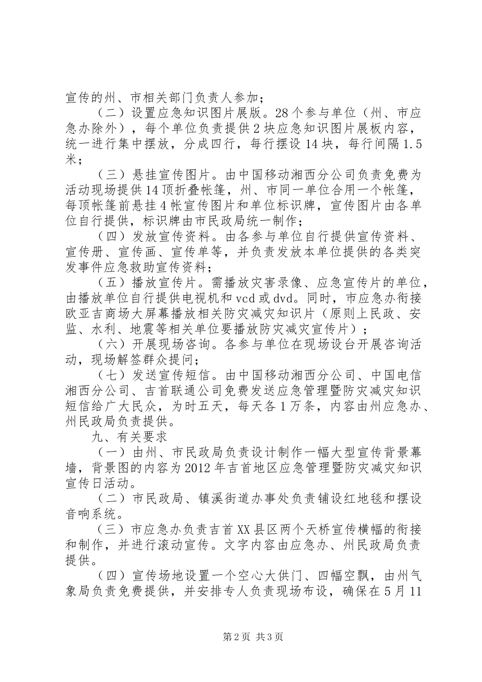 XX县区普及应急常识宣传日活动实施方案 _第2页