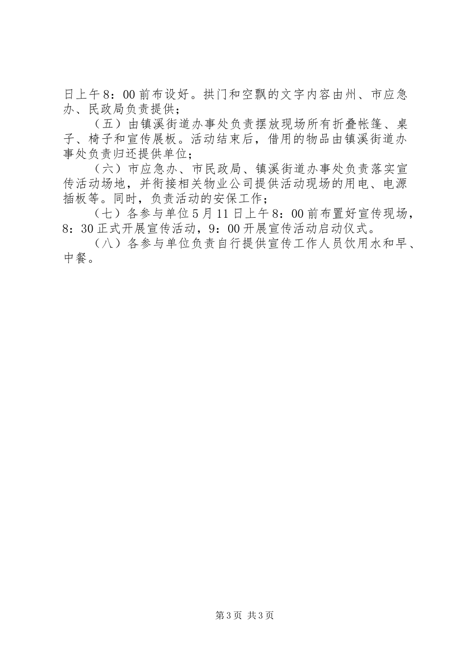 XX县区普及应急常识宣传日活动实施方案 _第3页