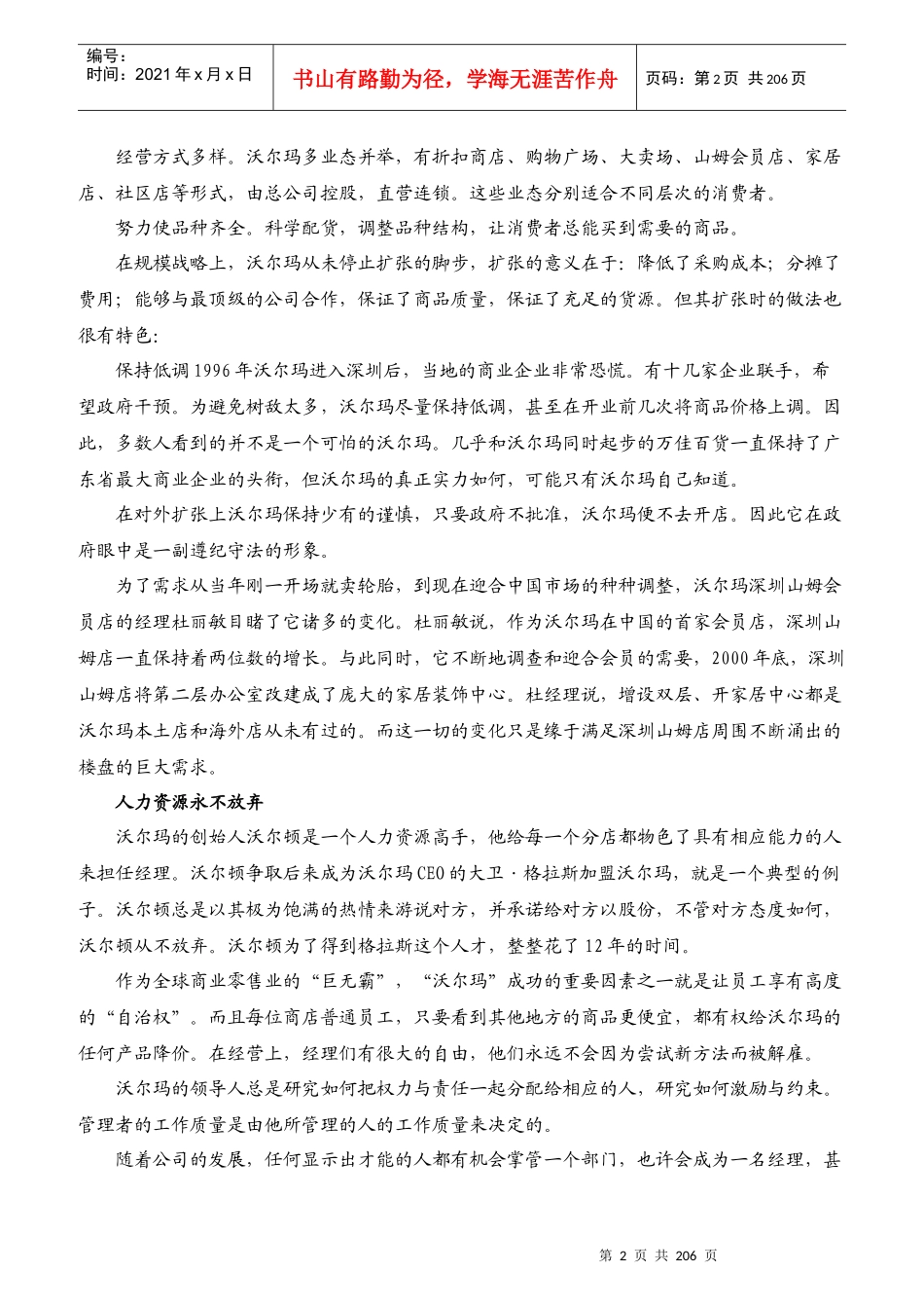 沃尔玛经营管理相关文集_第2页