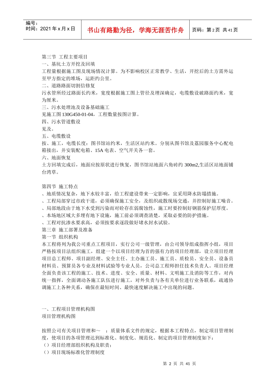 污水处理施工组织设计方案_第2页