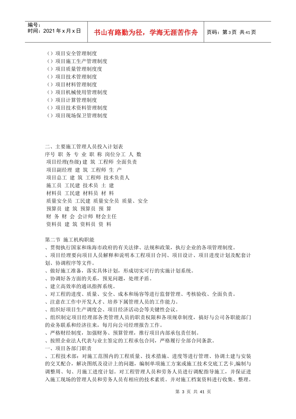 污水处理施工组织设计方案_第3页