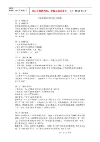 污水处理施工组织设计方案