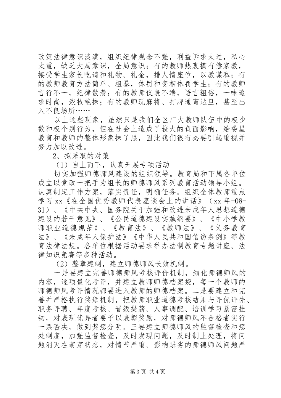 教育局科学发展“特色”工作方案 _第3页