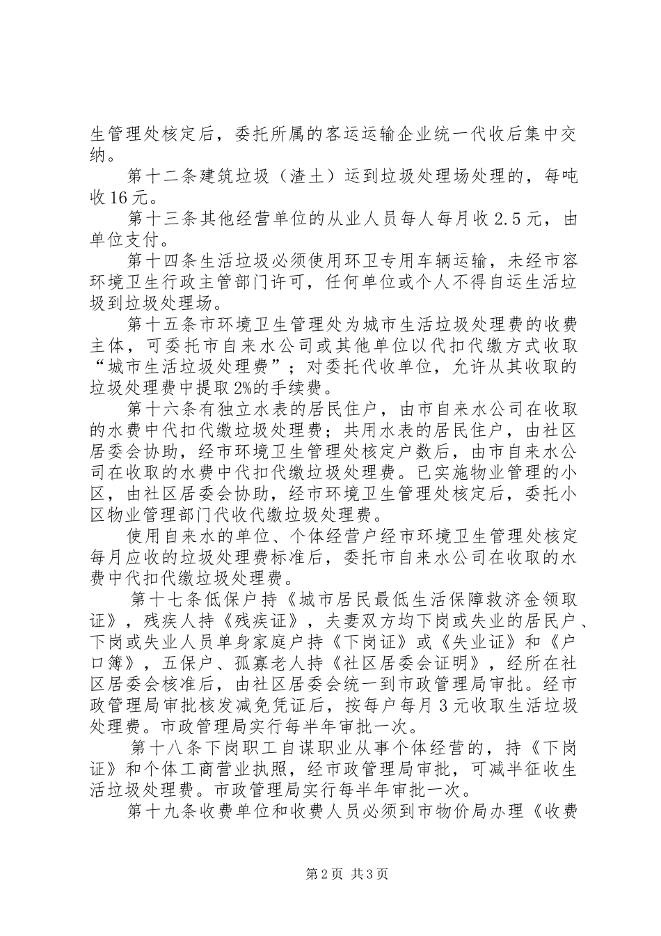 垃圾费征收实施方案 _第2页