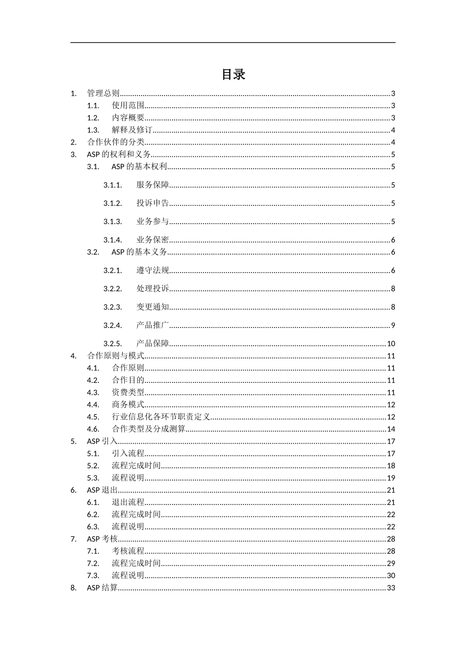 沃-百业兴商企平台asp管理办法_第2页