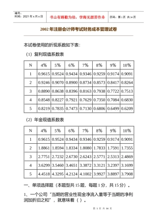 注册会计师-财务成本管理考试试卷