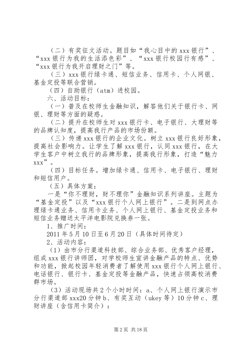 “银行校园行”活动实施方案2_第2页