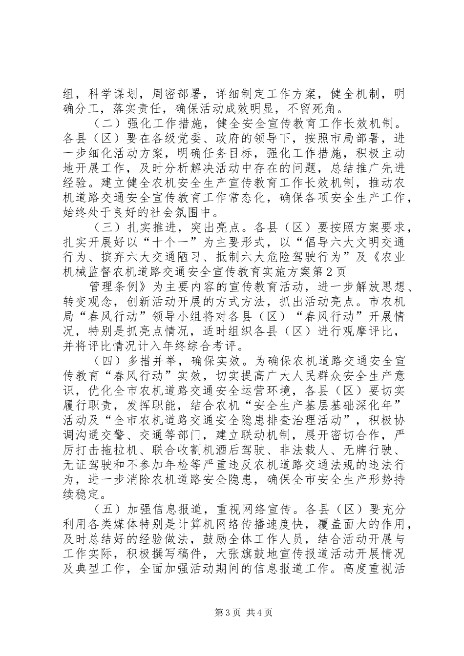 农机道路交通安全宣传教育方案 _第3页